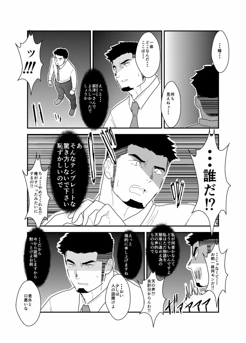 転生したらゲイ向けRPGの世界だった件について - page3