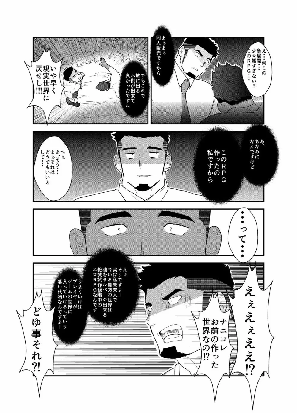 転生したらゲイ向けRPGの世界だった件について - page32