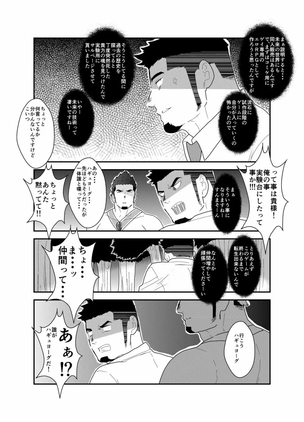 転生したらゲイ向けRPGの世界だった件について - page33