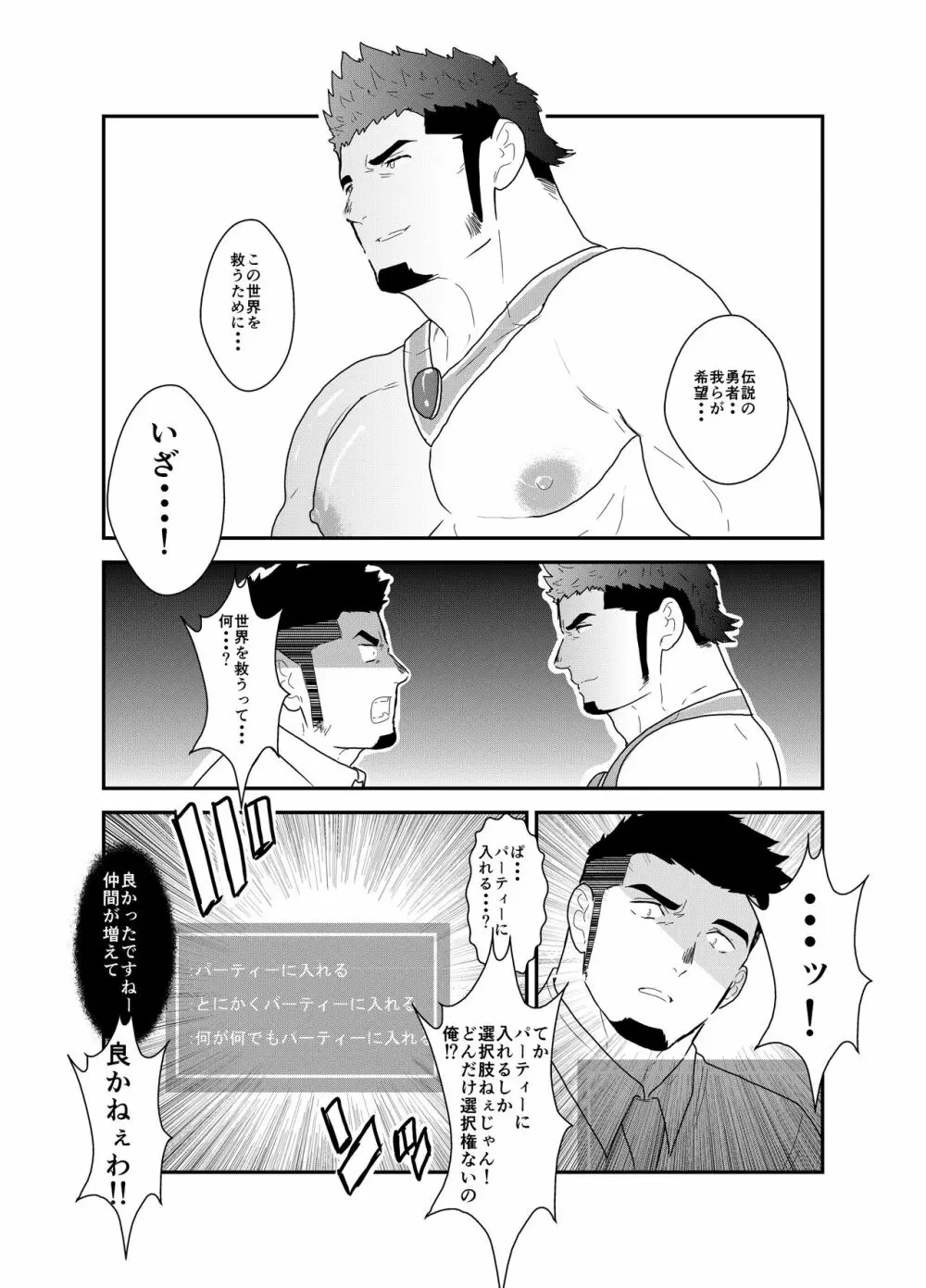 転生したらゲイ向けRPGの世界だった件について - page34