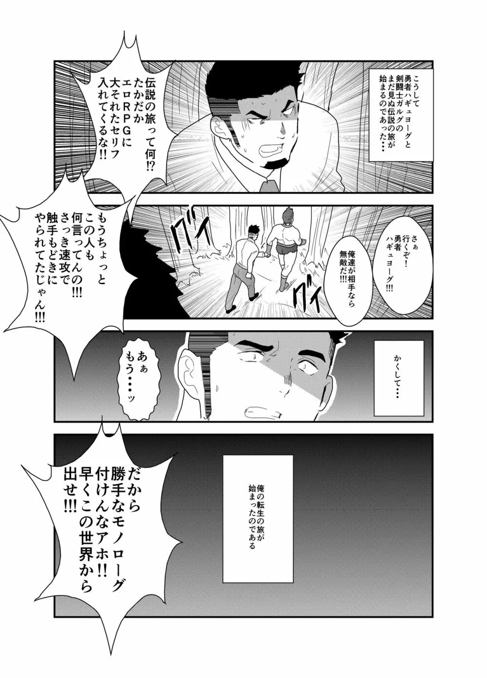 転生したらゲイ向けRPGの世界だった件について - page35