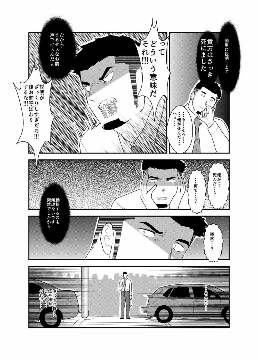 転生したらゲイ向けRPGの世界だった件について - page4