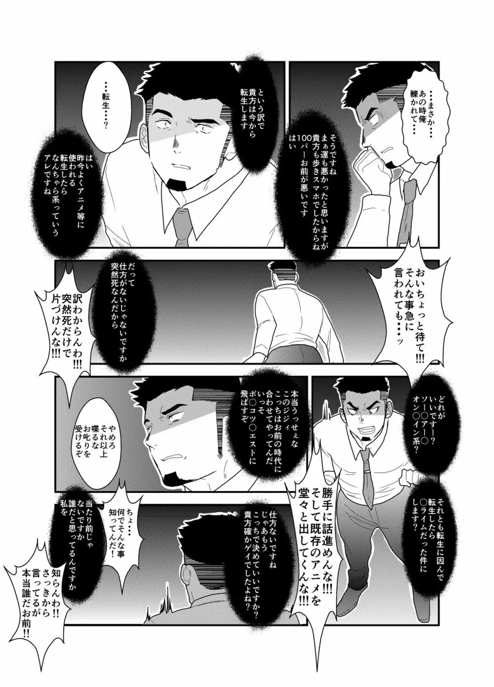 転生したらゲイ向けRPGの世界だった件について - page6