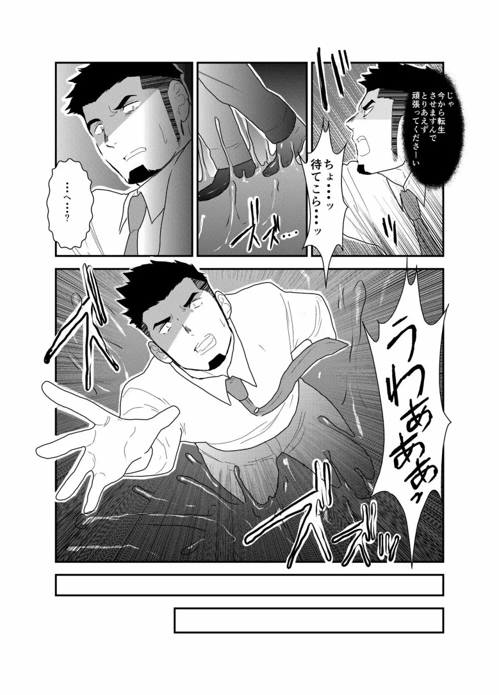 転生したらゲイ向けRPGの世界だった件について - page7