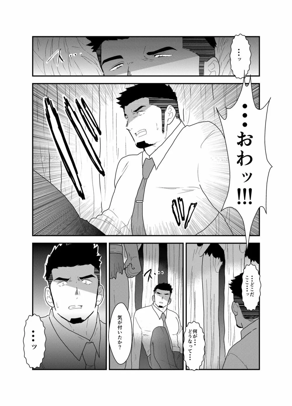 転生したらゲイ向けRPGの世界だった件について - page8