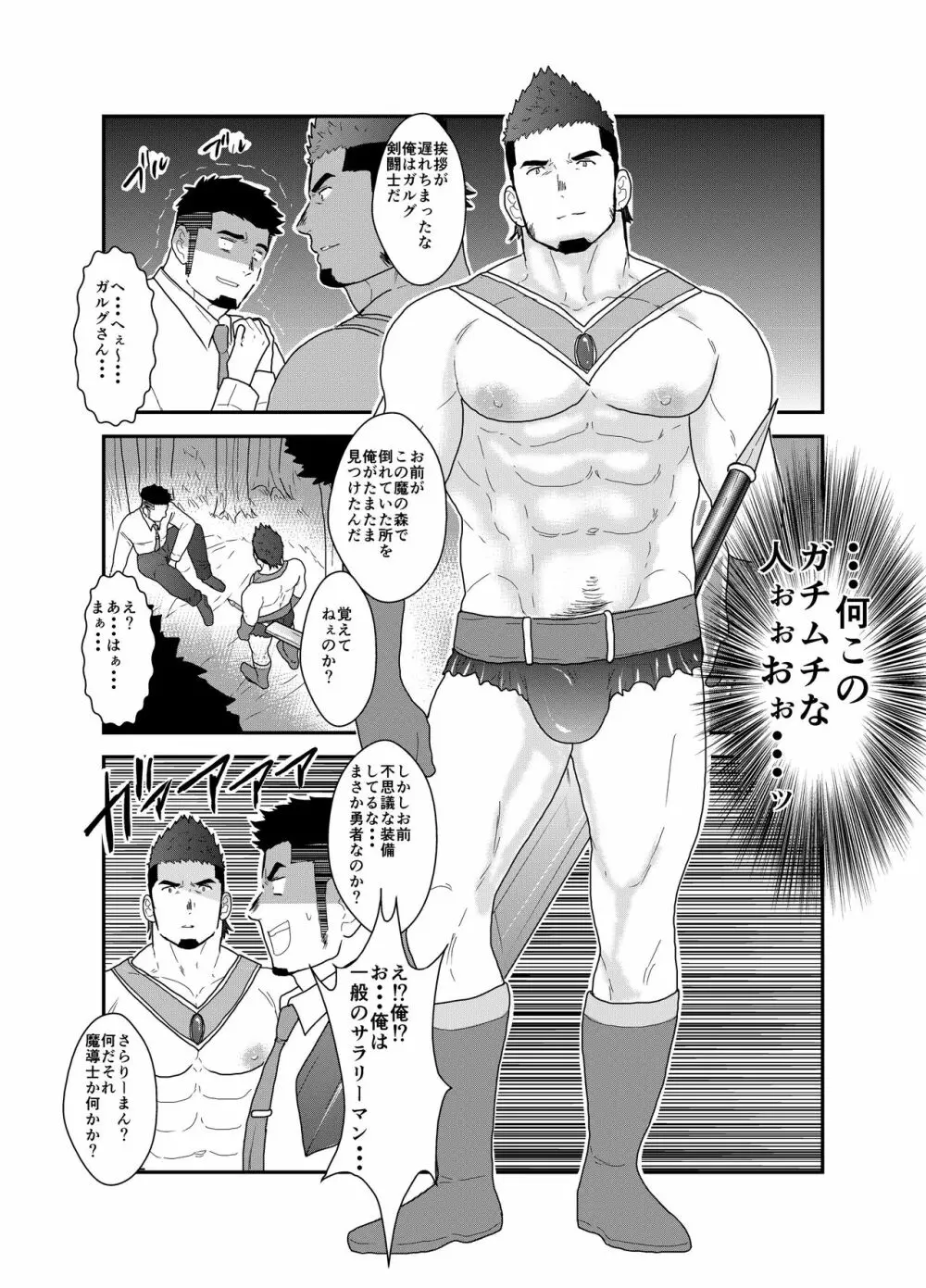 転生したらゲイ向けRPGの世界だった件について - page9