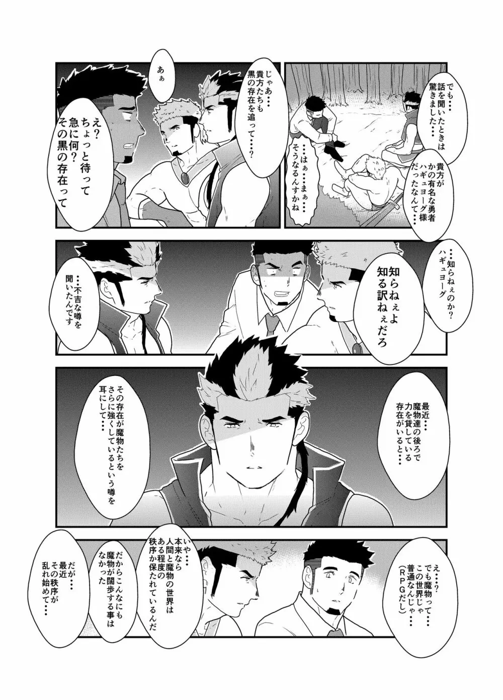 転生したらゲイ向けRPGの世界だった件について2 - page10