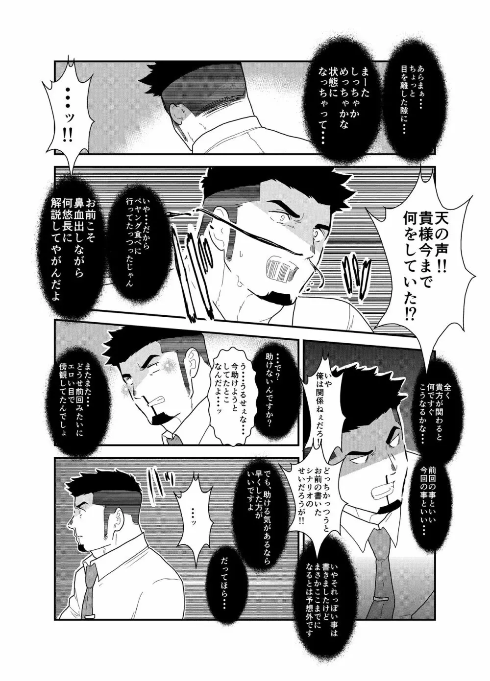 転生したらゲイ向けRPGの世界だった件について2 - page22