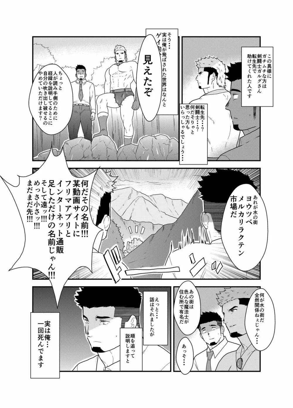 転生したらゲイ向けRPGの世界だった件について2 - page3