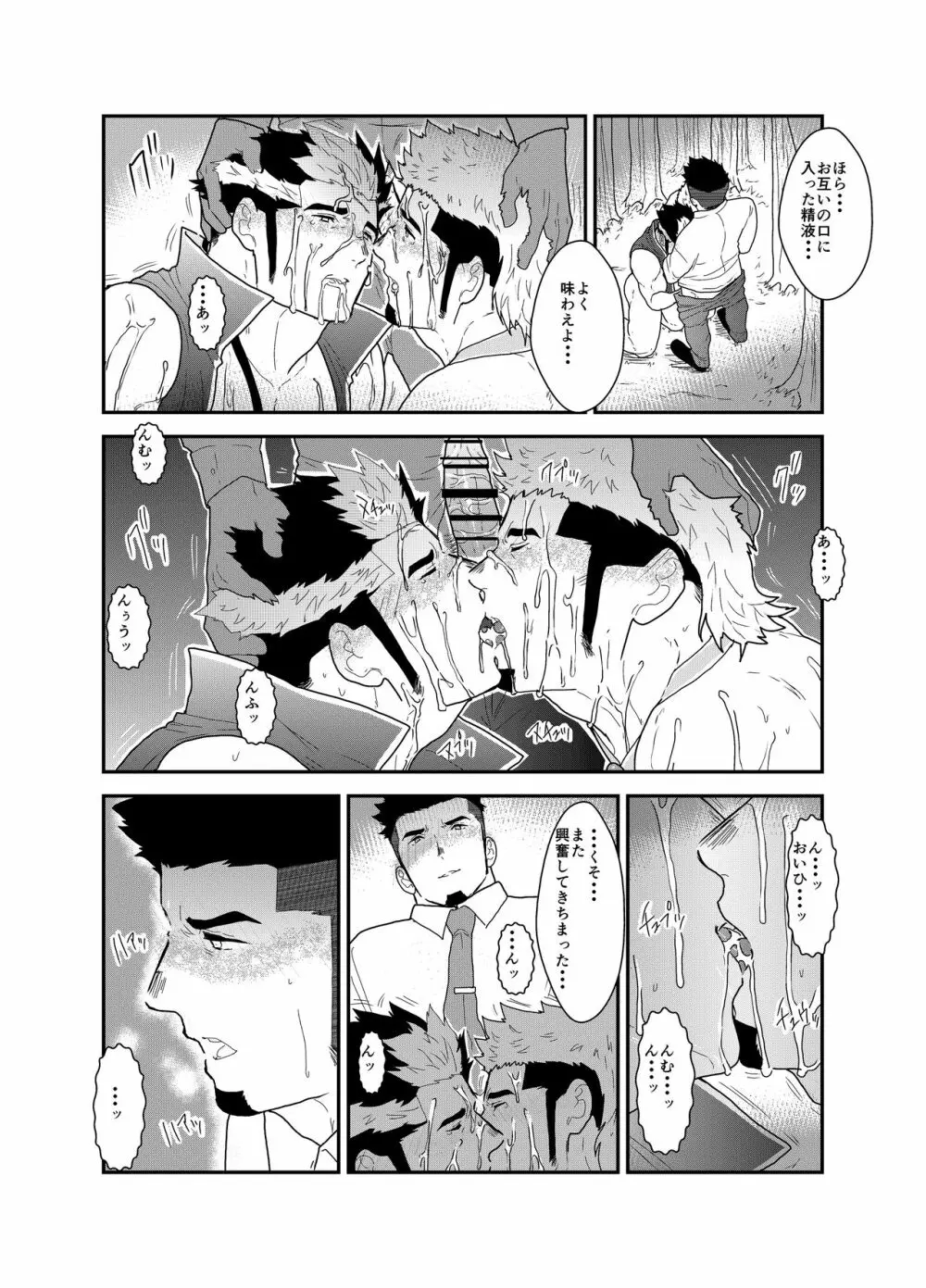 転生したらゲイ向けRPGの世界だった件について2 - page36