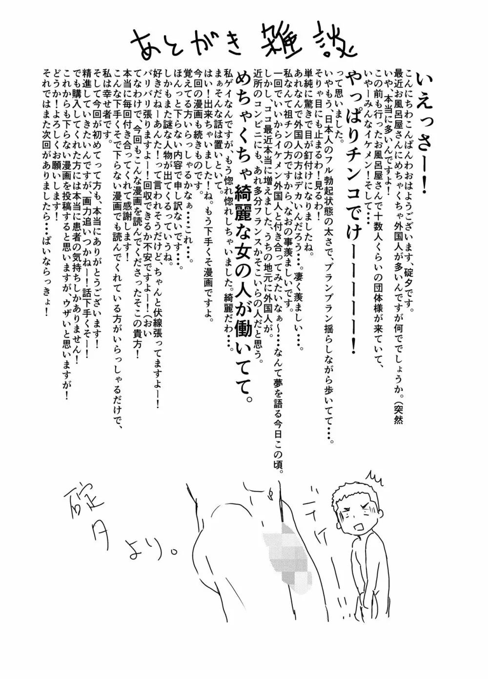 転生したらゲイ向けRPGの世界だった件について2 - page43