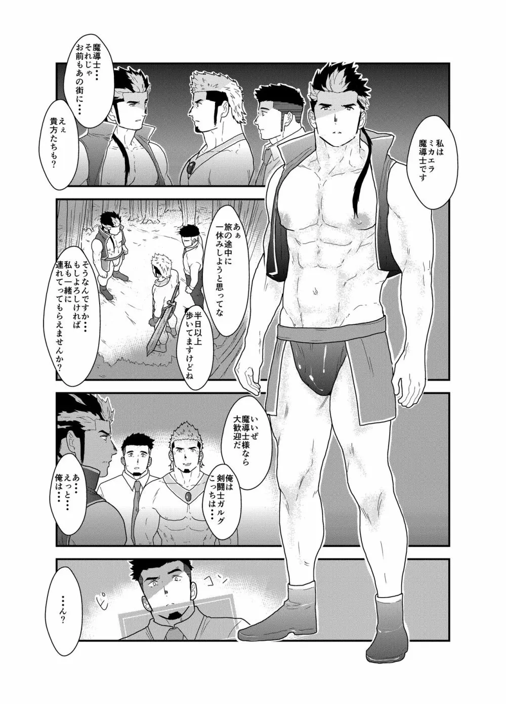 転生したらゲイ向けRPGの世界だった件について2 - page7