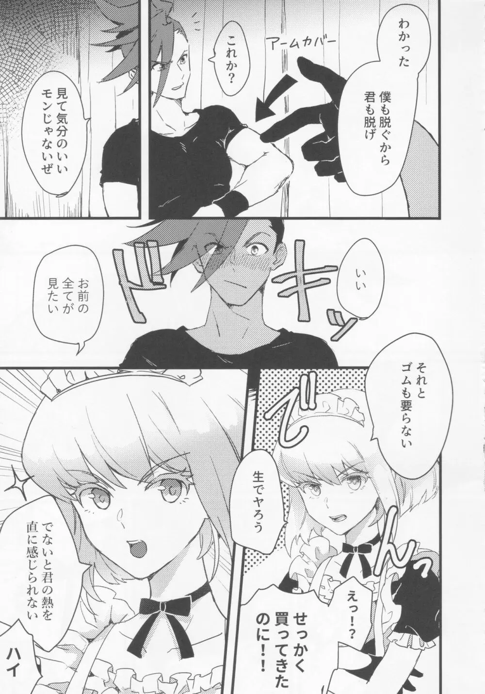 メイド服着せて脱がすが俺の流儀!! - page10