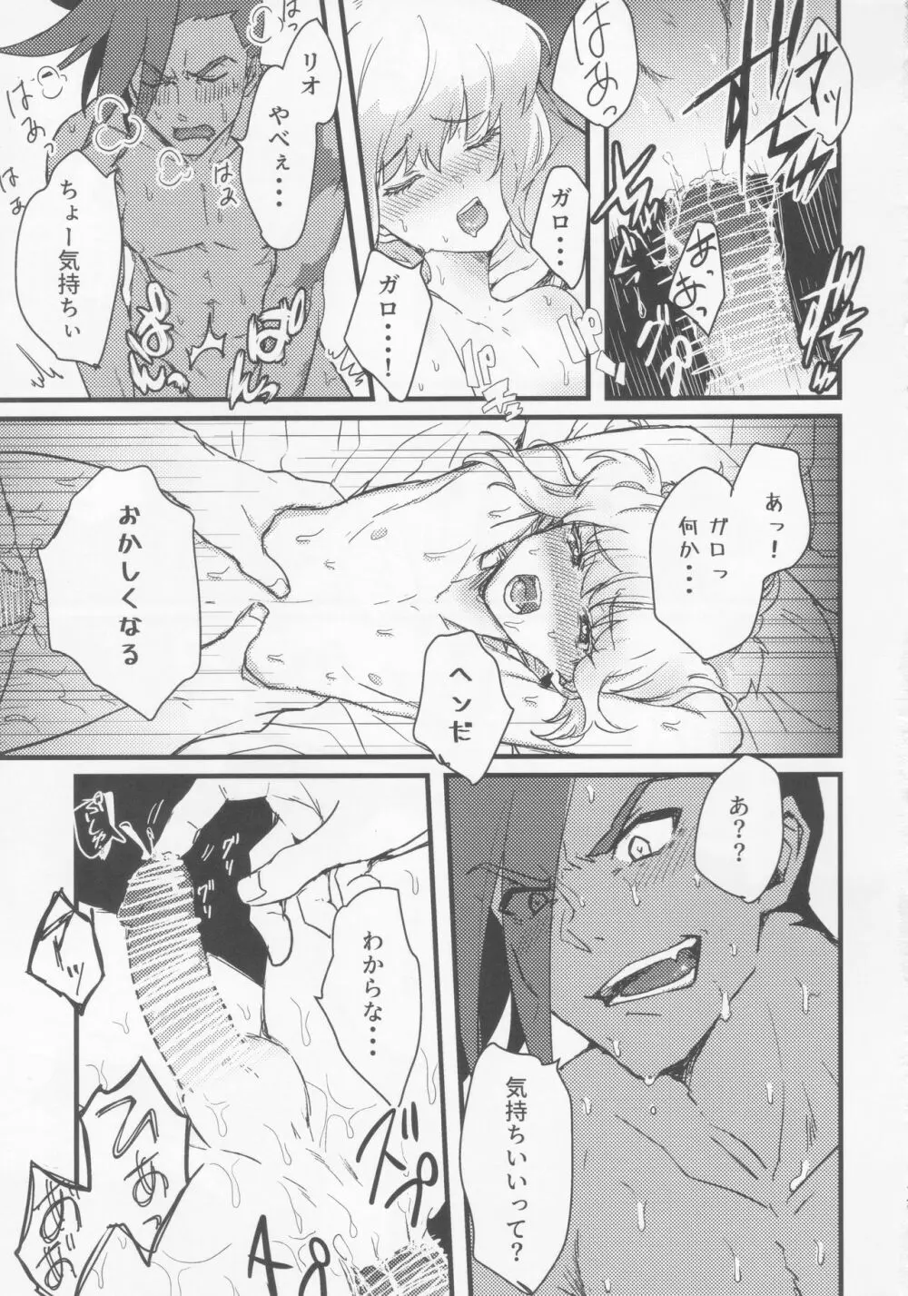 メイド服着せて脱がすが俺の流儀!! - page16