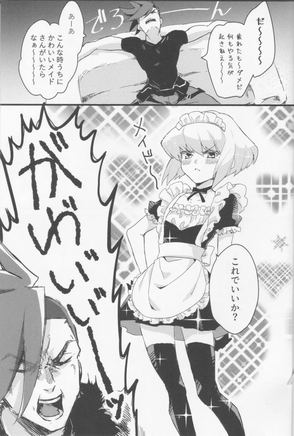 メイド服着せて脱がすが俺の流儀!! - page2