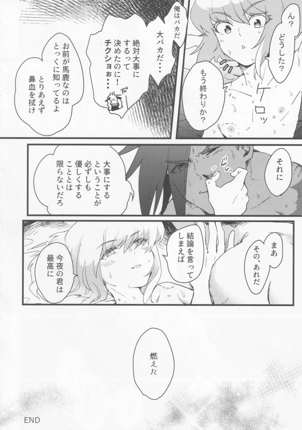 メイド服着せて脱がすが俺の流儀!! - page23