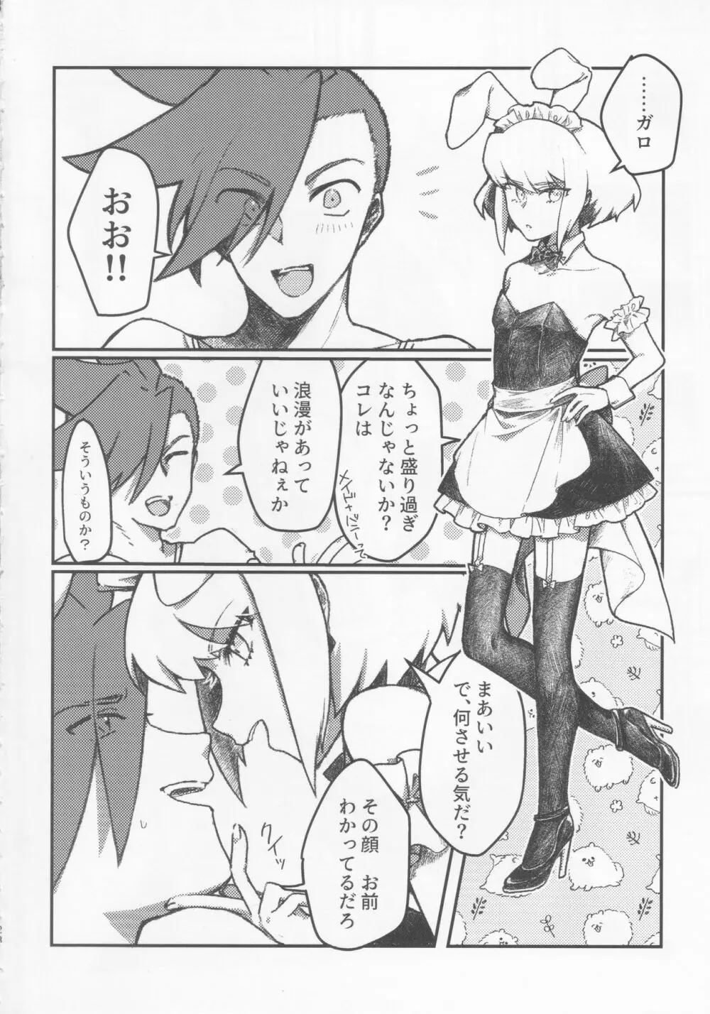 メイド服着せて脱がすが俺の流儀!! - page27