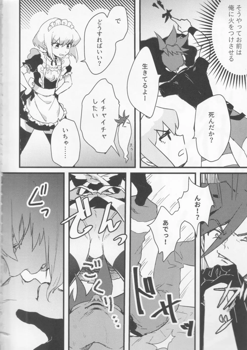 メイド服着せて脱がすが俺の流儀!! - page3