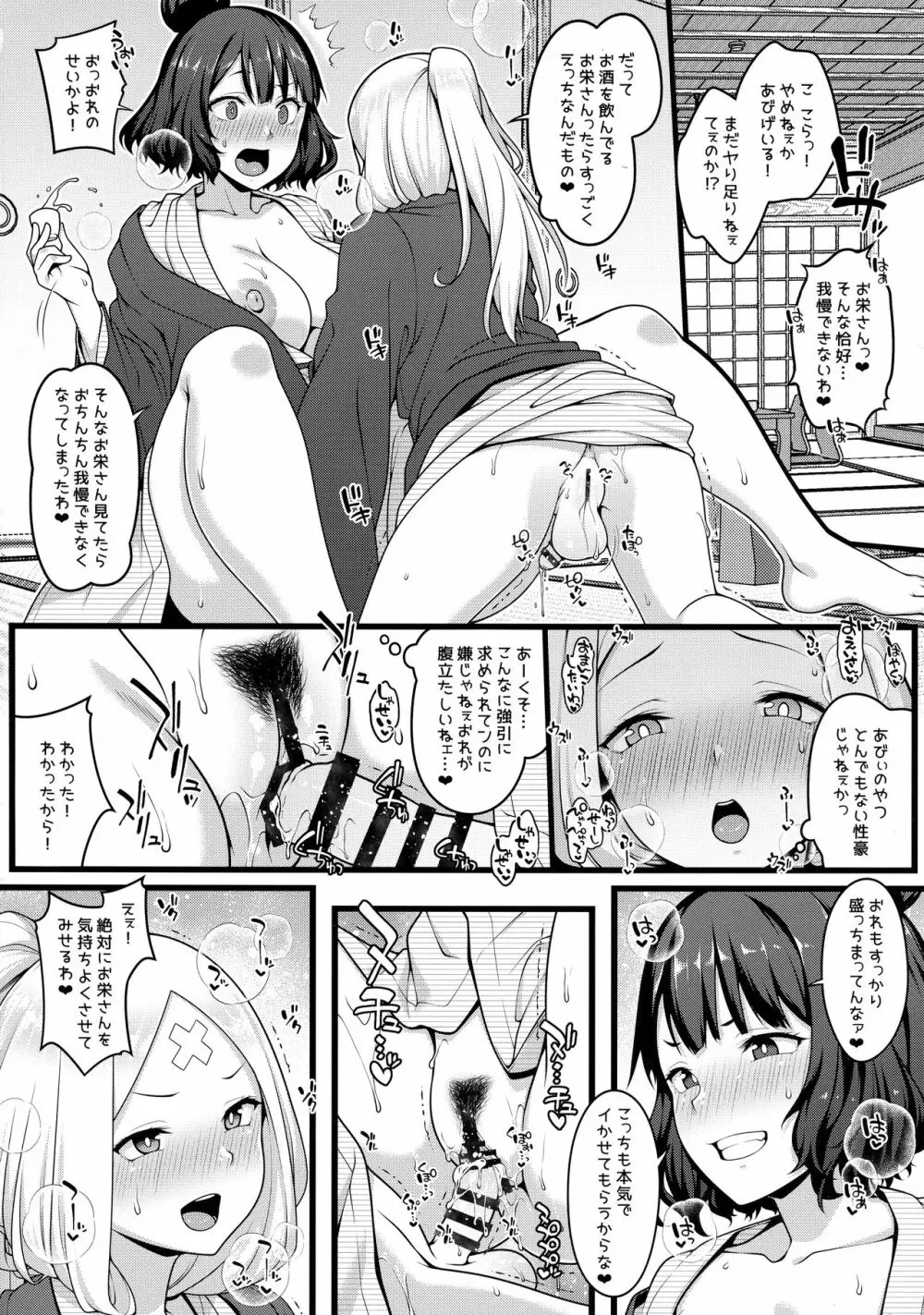 お栄さんとふたなりアビーの閻魔亭生ハメ中出し交尾日誌 - page16