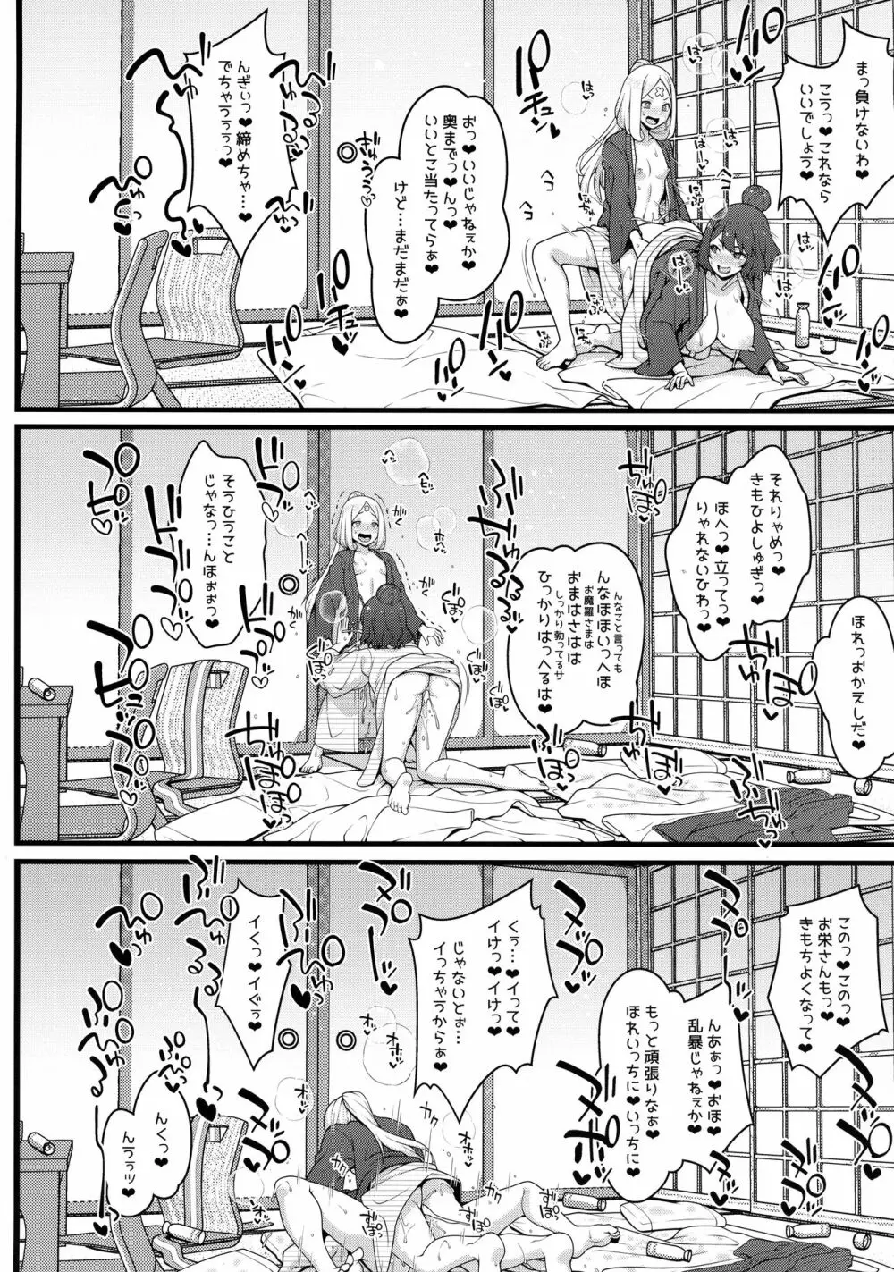 お栄さんとふたなりアビーの閻魔亭生ハメ中出し交尾日誌 - page18