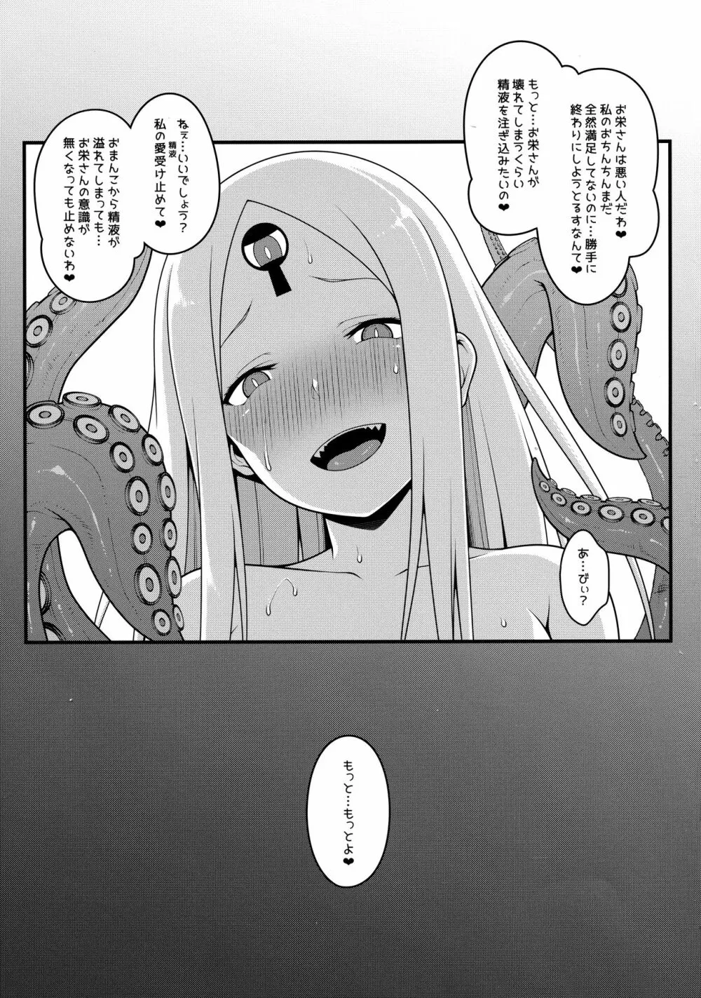 お栄さんとふたなりアビーの閻魔亭生ハメ中出し交尾日誌 - page23