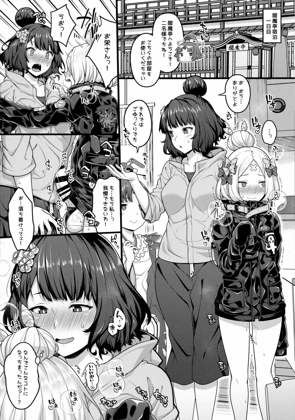 お栄さんとふたなりアビーの閻魔亭生ハメ中出し交尾日誌 - page4