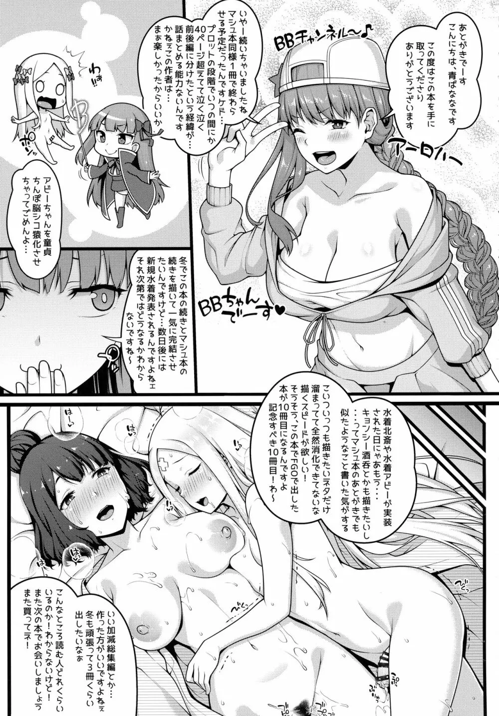 お栄さんとふたなりアビーの閻魔亭生ハメ中出し交尾日誌 - page41