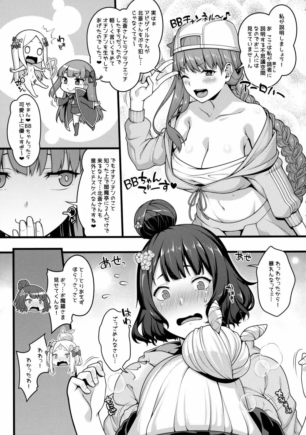 お栄さんとふたなりアビーの閻魔亭生ハメ中出し交尾日誌 - page5