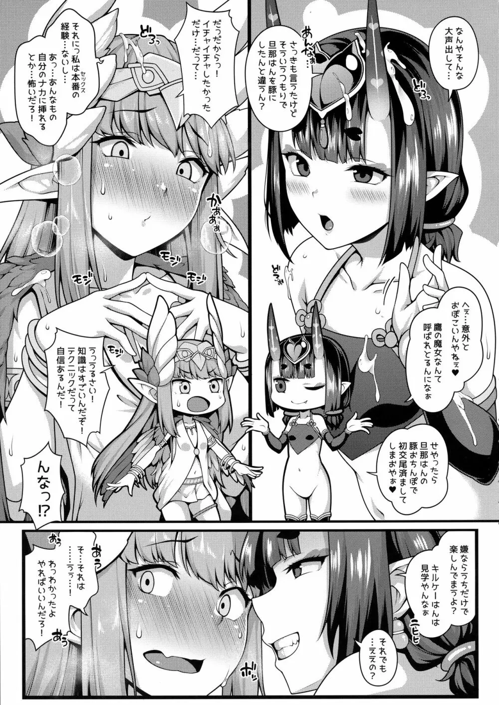 鬼と魔女の豚さんマスター搾精えっち - page13