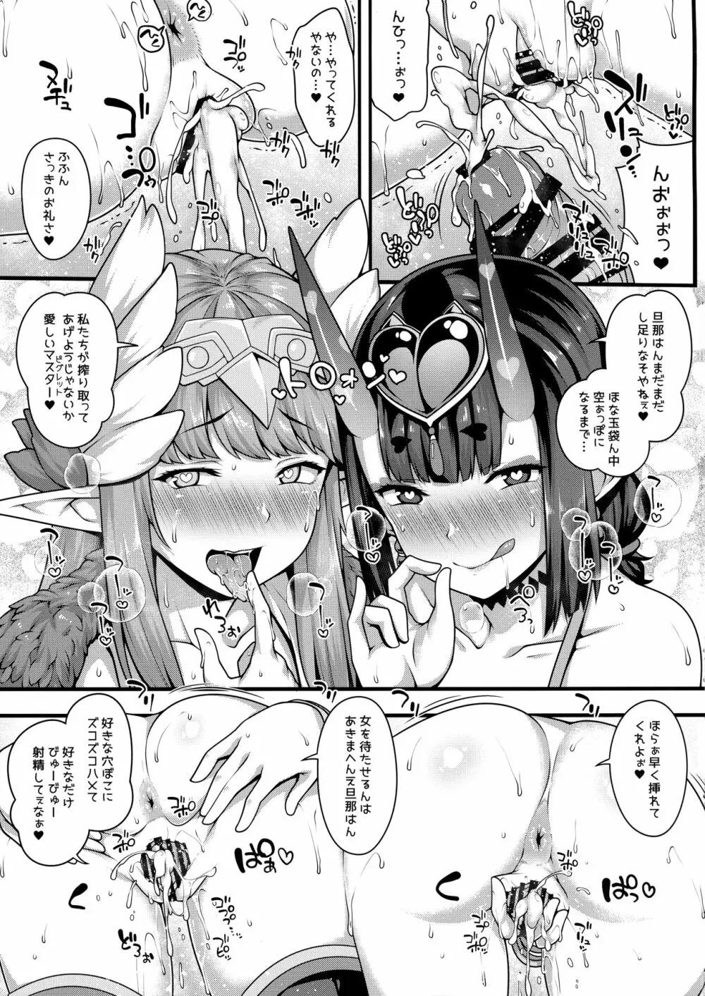 鬼と魔女の豚さんマスター搾精えっち - page19