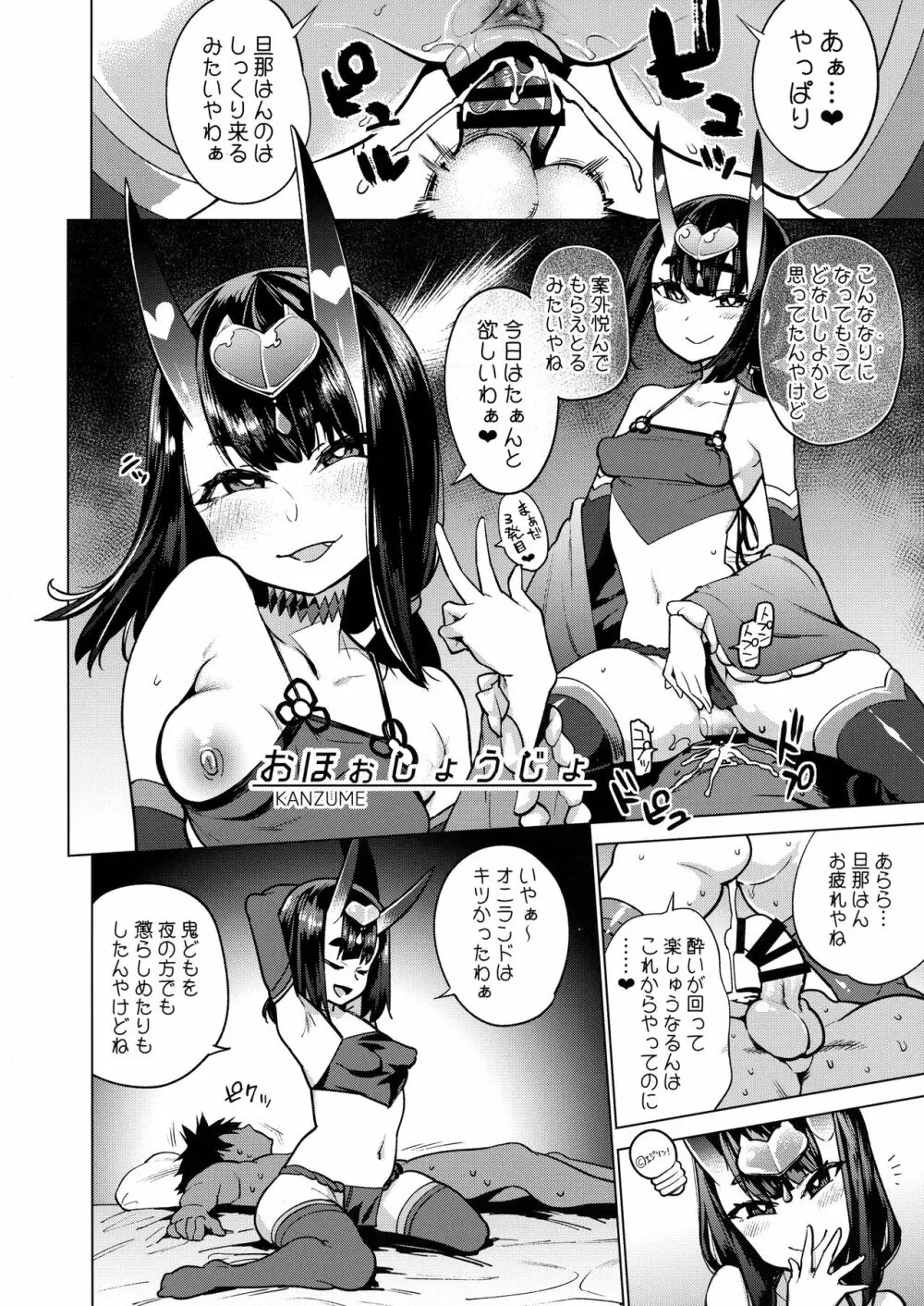 鬼と魔女の豚さんマスター搾精えっち - page26