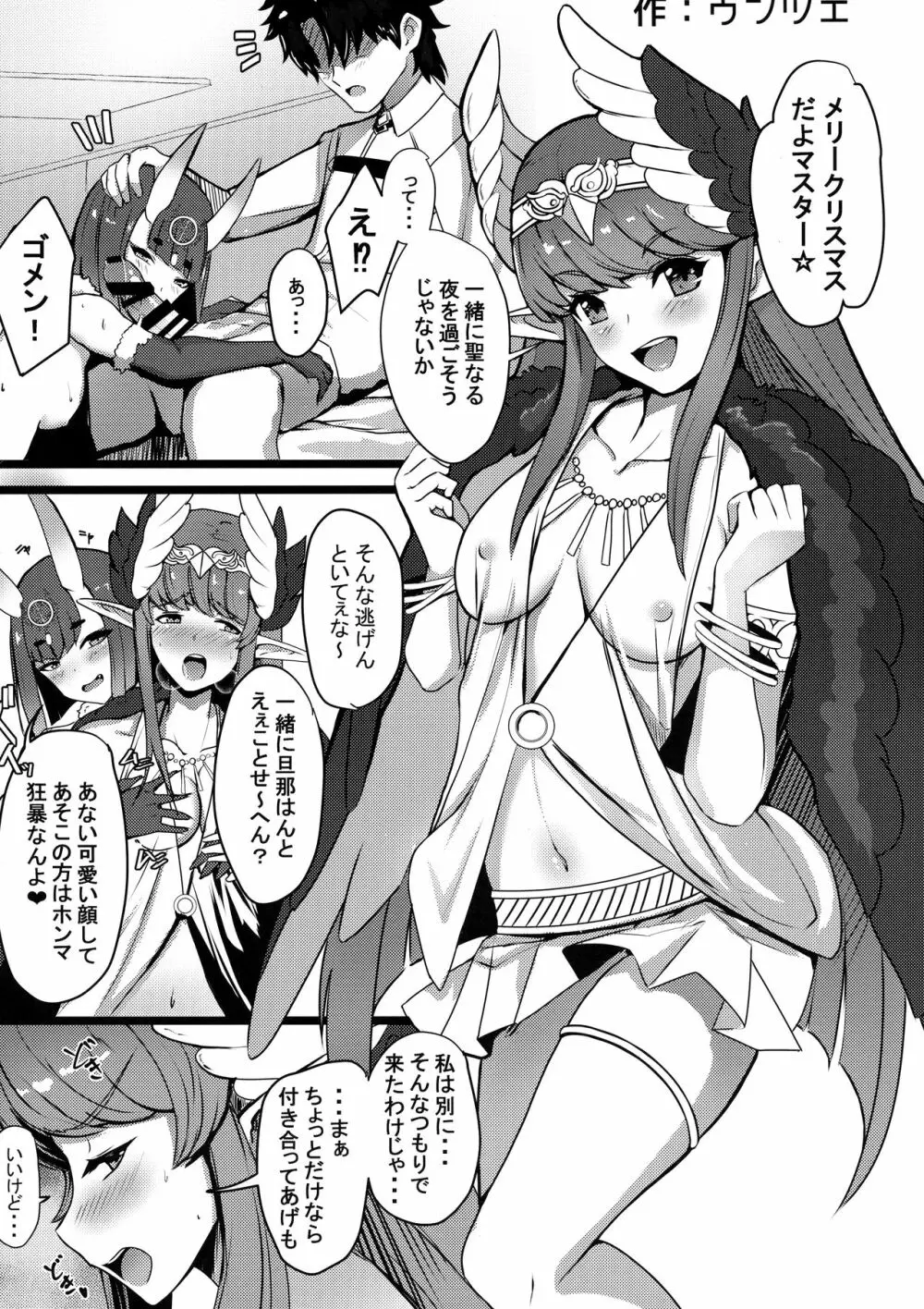 鬼と魔女の豚さんマスター搾精えっち - page32