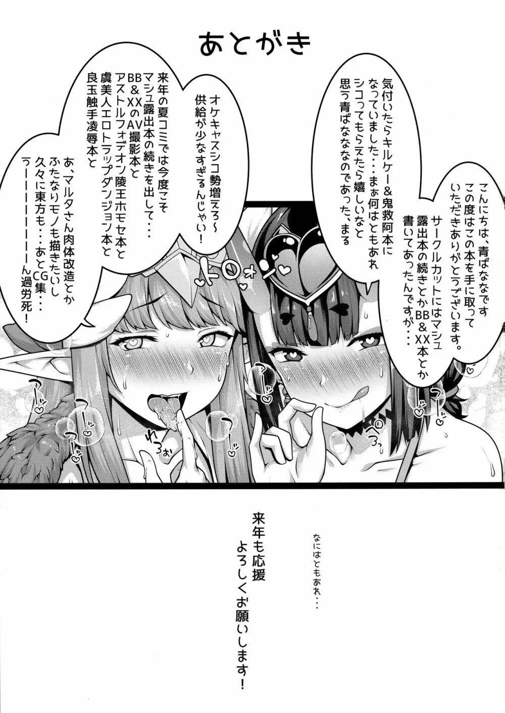 鬼と魔女の豚さんマスター搾精えっち - page37