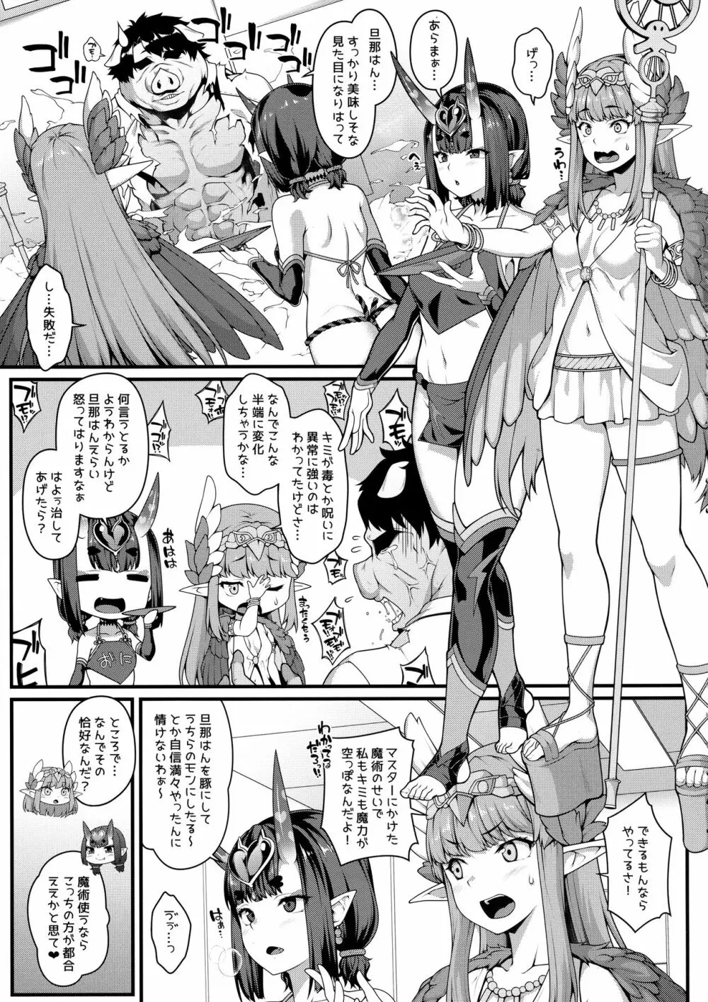 鬼と魔女の豚さんマスター搾精えっち - page5