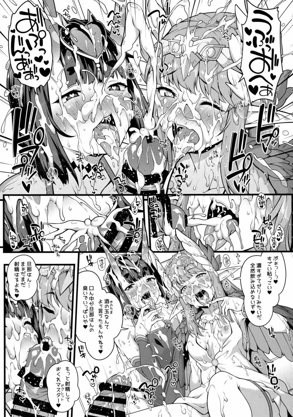 鬼と魔女の豚さんマスター搾精えっち - page9