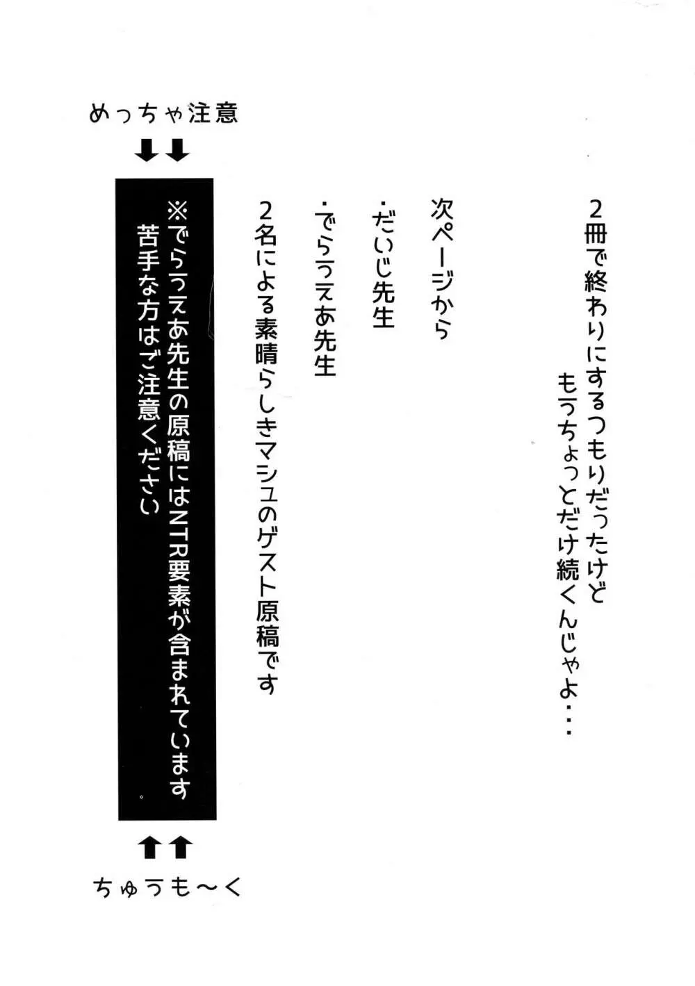 全裸露出衆人環視オナニーにドハマリした変態後輩マシュ=キリエライト - page23