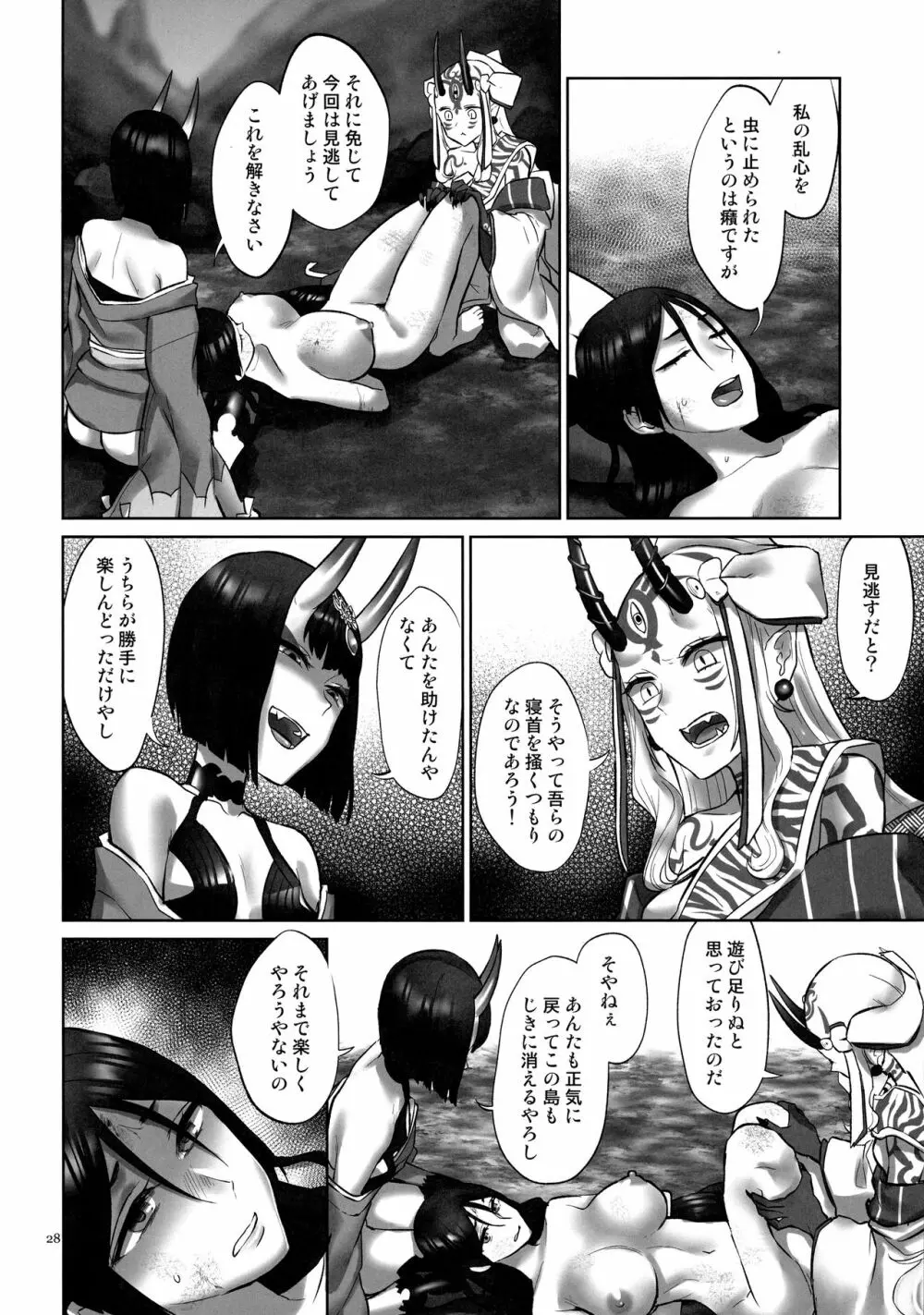 鬼ヶ島鬼退治 - page27