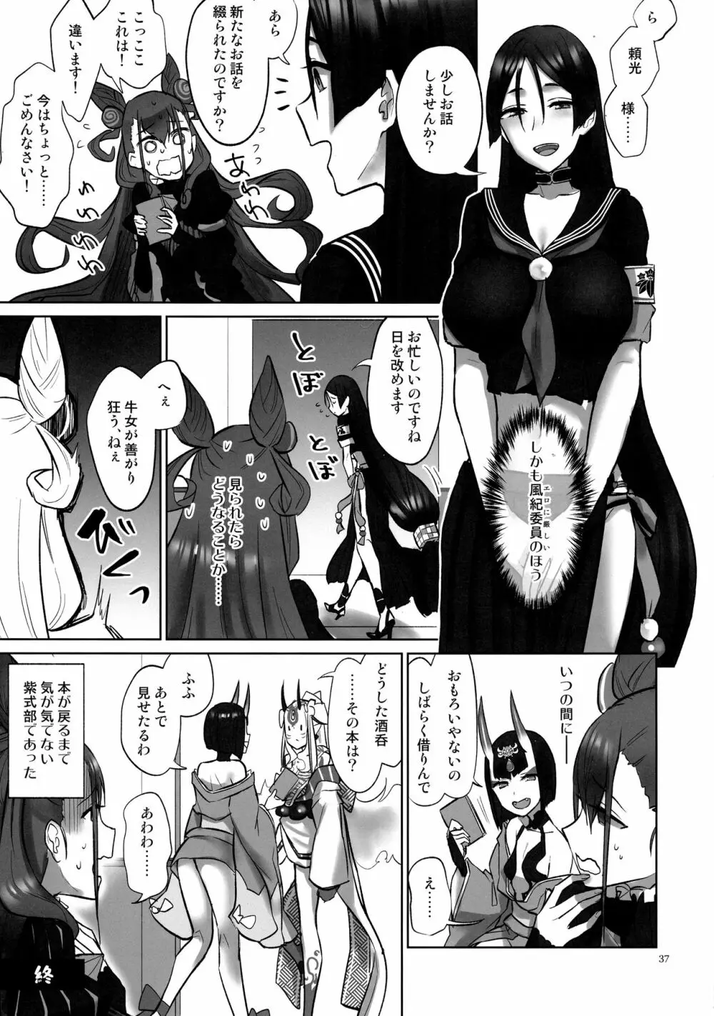 鬼ヶ島鬼退治 - page36