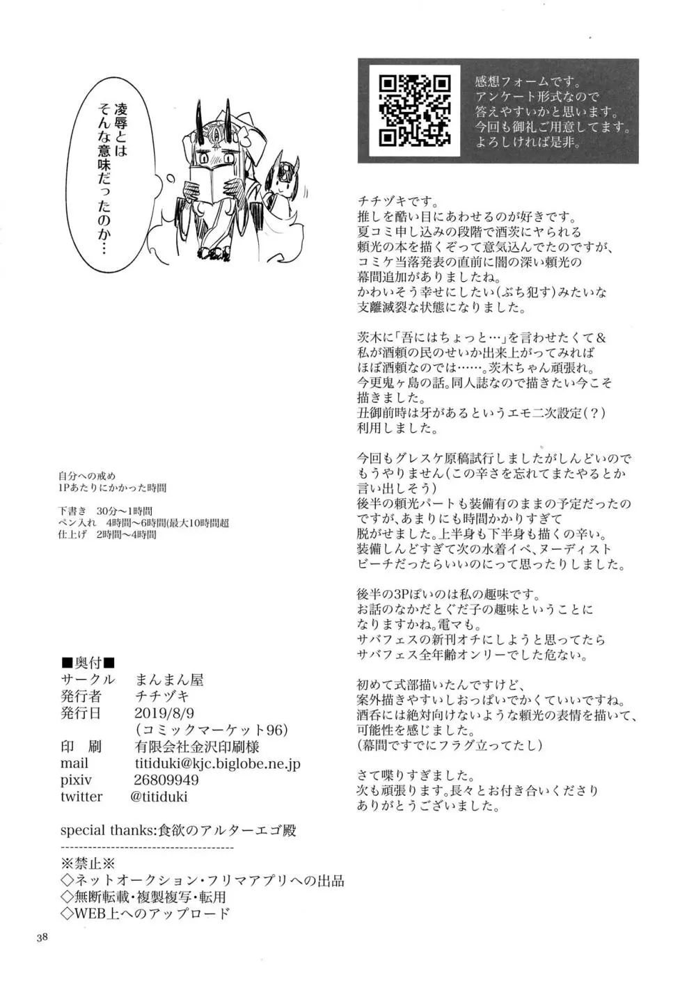 鬼ヶ島鬼退治 - page37