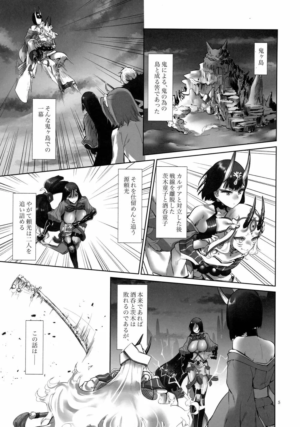 鬼ヶ島鬼退治 - page4