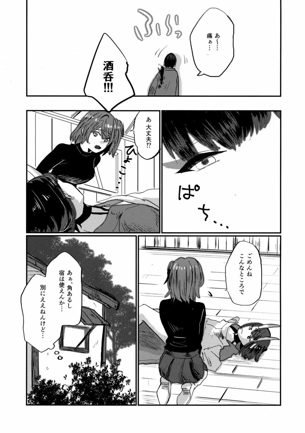 おなかがすきました - page14