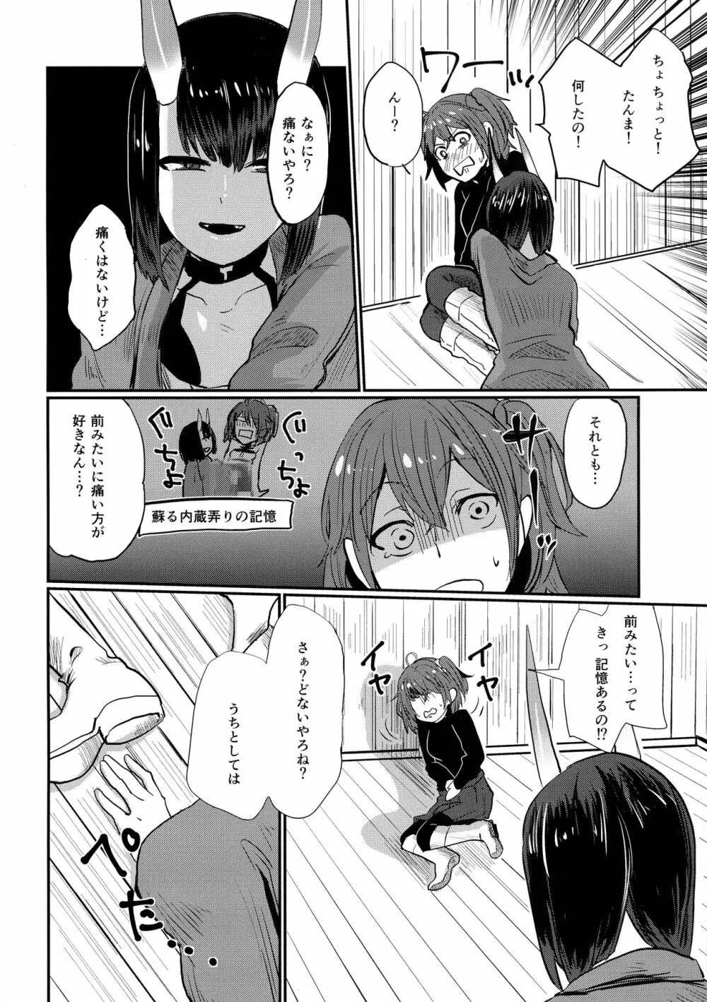 おなかがすきました - page19