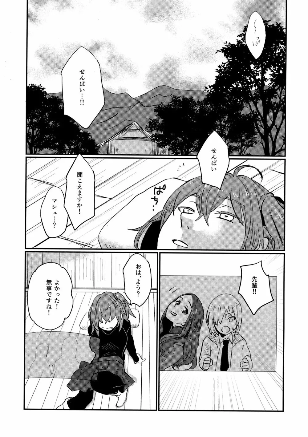 おなかがすきました - page28