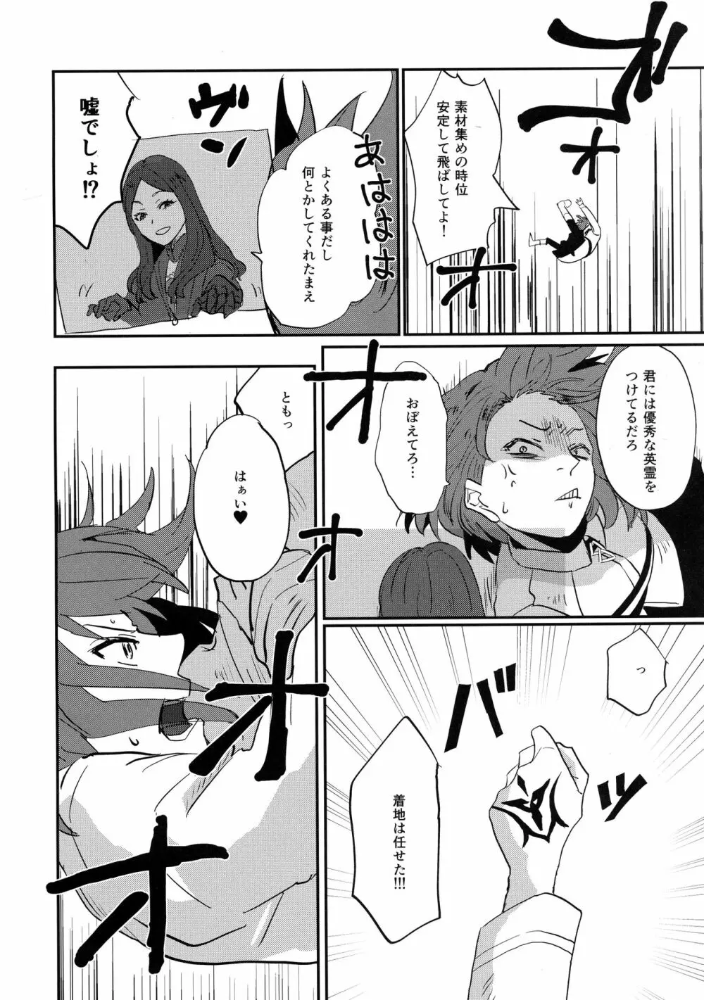 おなかがすきました - page3