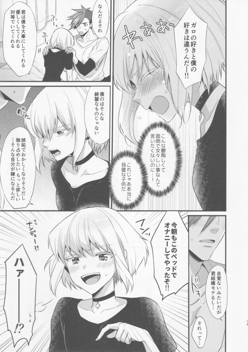 不機嫌なPetit Lover - page12