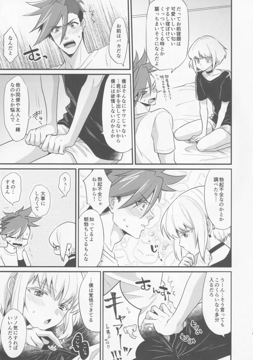 不機嫌なPetit Lover - page14