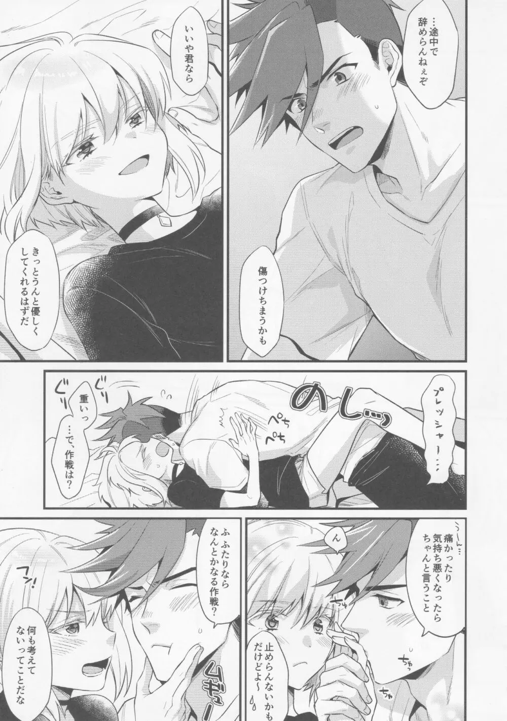 不機嫌なPetit Lover - page18