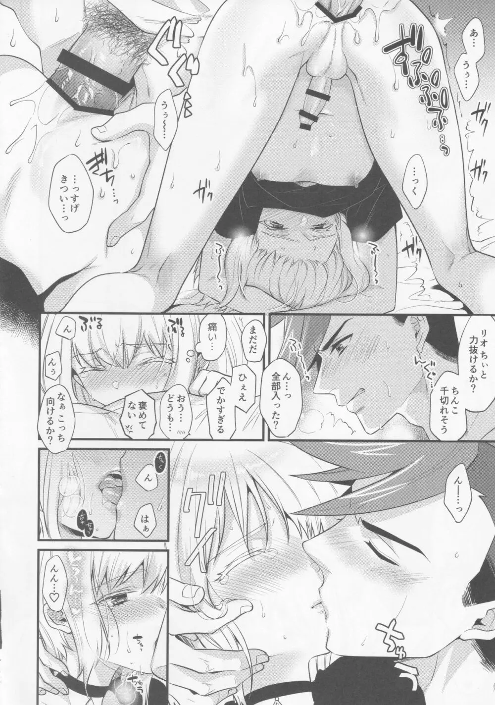 不機嫌なPetit Lover - page23