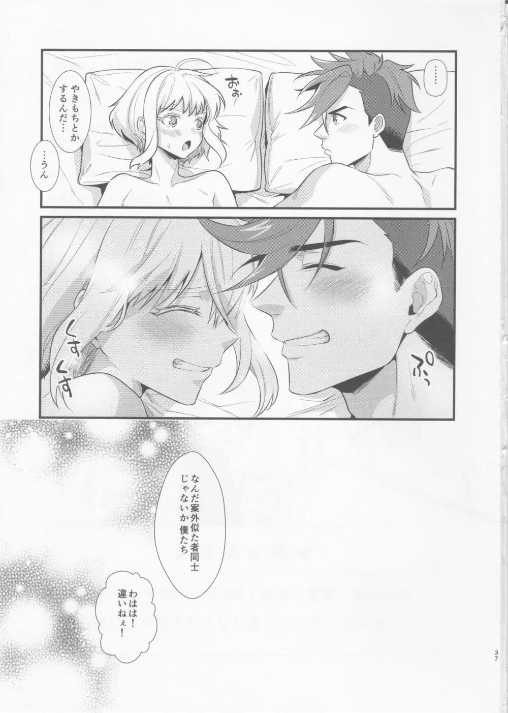 不機嫌なPetit Lover - page36