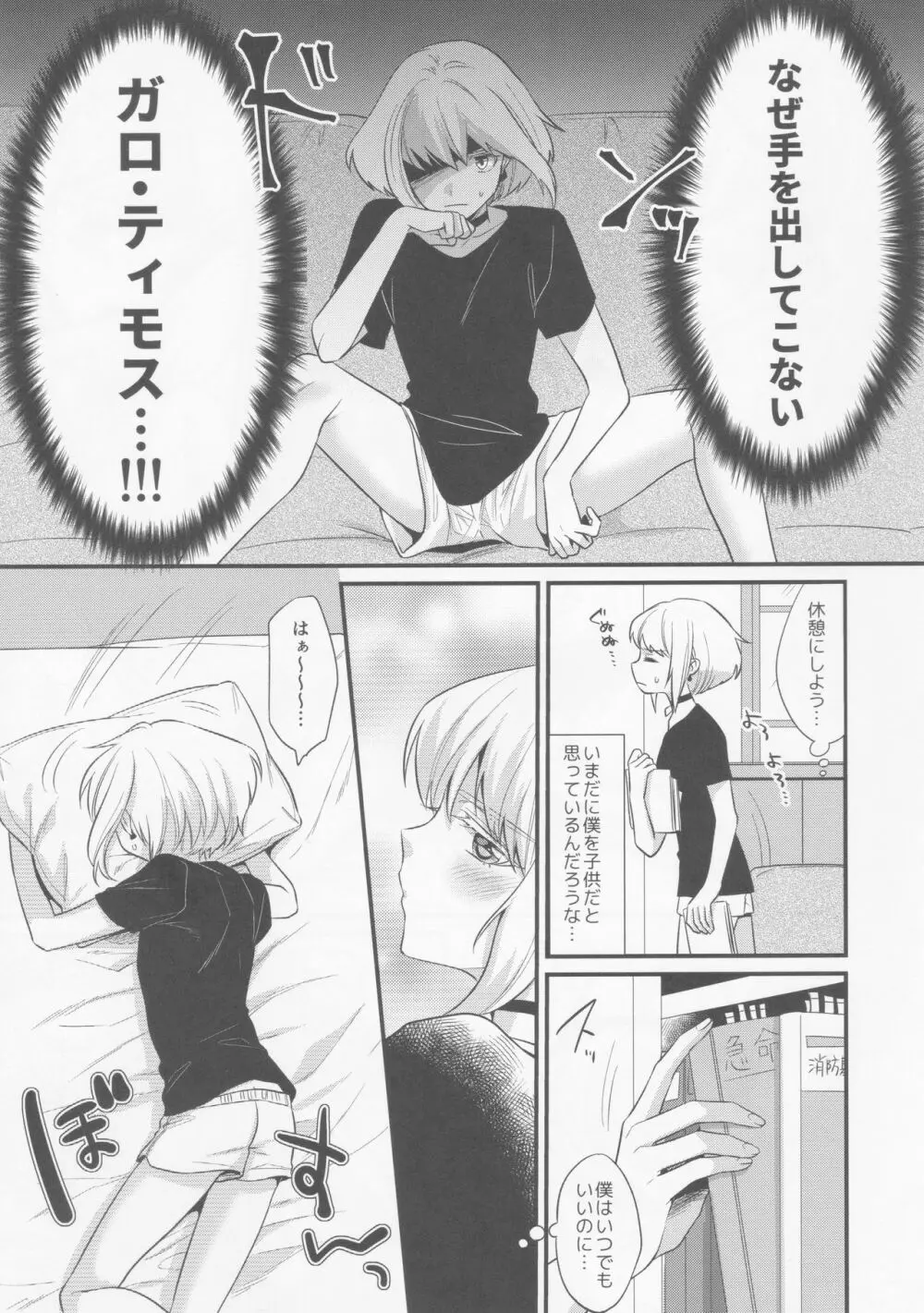 不機嫌なPetit Lover - page6